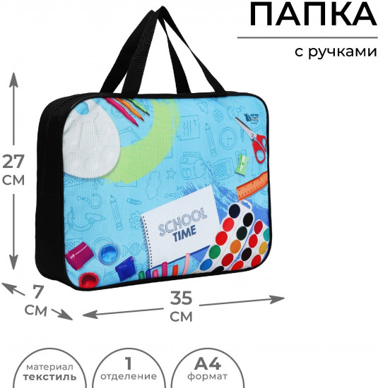 Папка для тетрадей «Школьная»