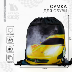 Мешок для обуви «Крутая тачка» - Фото 9