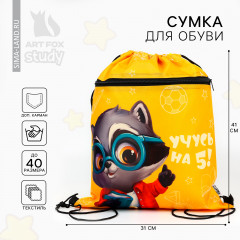 Мешок для обуви «Учусь на 5!» - Фото 8