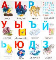 Карточки развивающие «Учим буквы» (36 шт.) - Фото 1