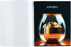 Тетрадь предметная «Алгебра» - Фото 1