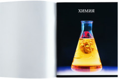 Тетрадь предметная «Химия» - Фото 1