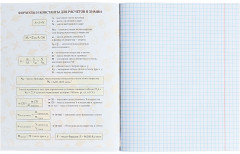 Тетрадь предметная «Химия» - Фото 2