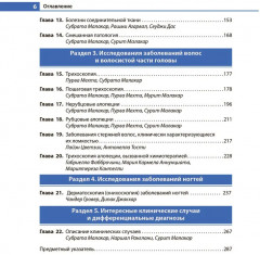 Дерматоскопия, трихоскопия и онихоскопия в педиатрической практике - Фото 2