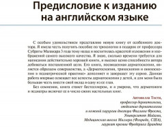 Дерматоскопия, трихоскопия и онихоскопия в педиатрической практике - Фото 4