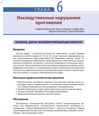 Дерматоскопия, трихоскопия и онихоскопия в педиатрической практике - Фото 6