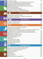 Клиническое руководство по интенсивной терапии - Фото 2