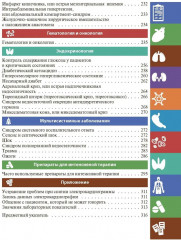 Клиническое руководство по интенсивной терапии - Фото 3