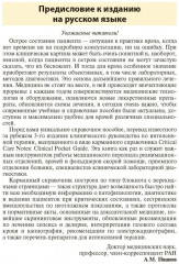 Клиническое руководство по интенсивной терапии - Фото 4