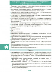 Клиническое руководство по интенсивной терапии - Фото 5