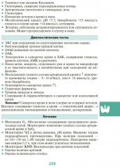 Клиническое руководство по интенсивной терапии - Фото 8