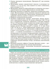 Клиническое руководство по интенсивной терапии - Фото 9