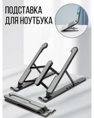 Подставка для ноутбука - Фото 1