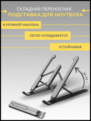 Подставка для ноутбука - Фото 2
