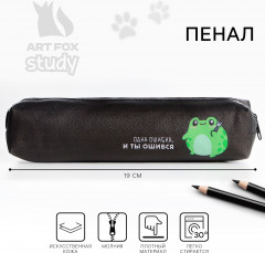 Пенал школьный - Фото 1