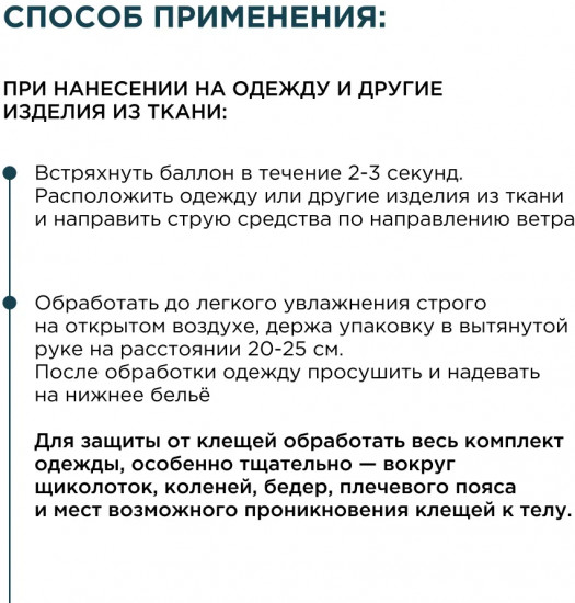 Аэрозоль от мошки и комаров «Профессиональная защита»