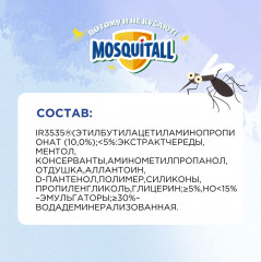 Крем от комаров для детей «Нежная защита» - Фото 8