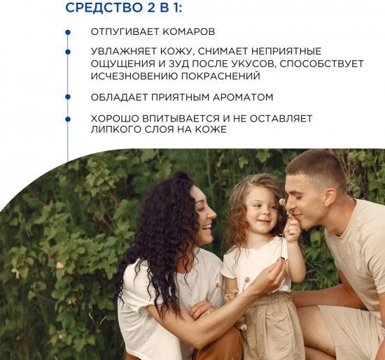 Крем от комаров для детей «Нежная защита»