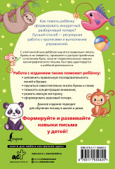 Формирование почерка. Как научить ребёнка красиво писать - Фото 1