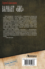 Вариант «Бис» - Фото 1