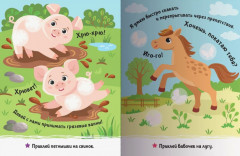 Ферма. Приклей-ка - Фото 1