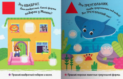 Учим формы. Приклей-ка - Фото 1