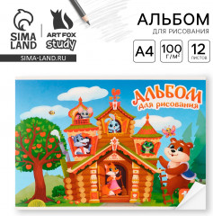 Альбом для рисования «Сказки» - Фото 1