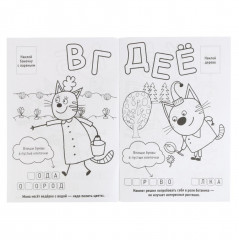 Азбука с наклейками. Три кота - Фото 1
