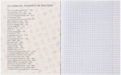 Тетрадь предметная «BlackTone. История» - Фото 1