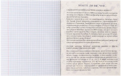 Тетрадь предметная «BlackTone. История» - Фото 3