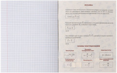 Тетрадь предметная «BlackTone. Физика» - Фото 3