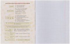 Тетрадь предметная «BlackTone. Химия» - Фото 1