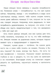 Как управлять временем. Руководство для самых маленьких - Фото 5