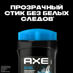 Дезодорант карандаш «Ice Сhill» - Фото 5