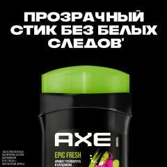 Дезодорант карандаш «Epic Fresh» - Фото 4