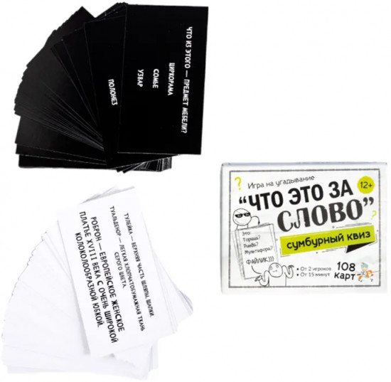 Игра настольная сумбурный квиз «Что это за слово»