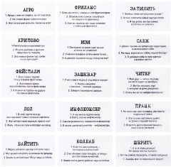 Игра настольная «Сленгбитва. Окей Зумер» - Фото 4