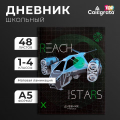 Дневник для 1-4 классов «Космический корабль» - Фото 3