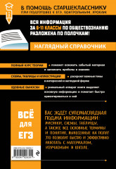 Обществознание - Фото 1