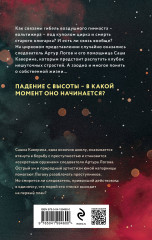 Гибель вольтижера - Фото 1