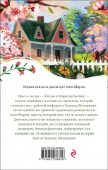 Аня из Зеленых Мезонинов - Фото 1