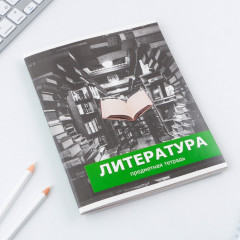 Тетрадь предметная «Литература» - Фото 1