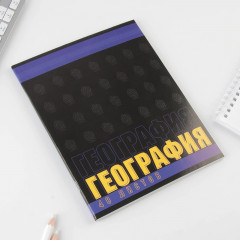 Тетрадь предметная «География» - Фото 1