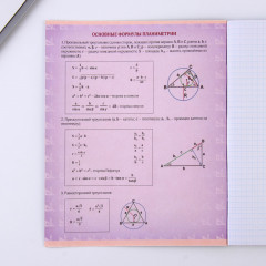 Тетрадь предметная «Геометрия» - Фото 6