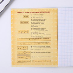 Тетрадь предметная «Химия» - Фото 3