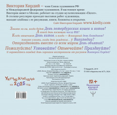 Календарь настенный на 2025 год «Уютный календарь» - Фото 1