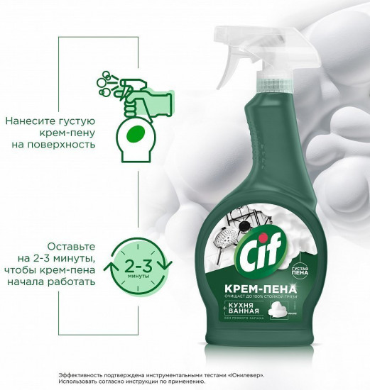 Крем-спрей чистящий универсальный