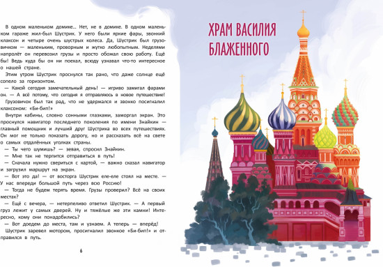 Удивительные места России