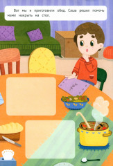 Для мамы. Книжка с наклейками - Фото 1