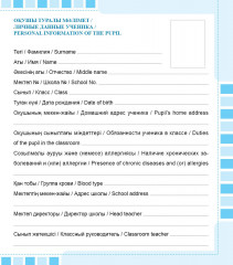 Дневник. Күнделік. Diary - Фото 1